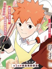 漫画《恶魔奶爸》海报